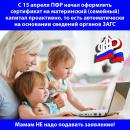 186 сертификатов на материнский капитал оформлены в автономии проактивно