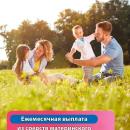 Среднедушевой доход семьи для назначения ежемесячной выплаты из средств МСК рассчитывается по-новому