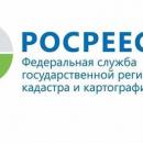 о деятельности Росреестра и формирования положительного имиджа ведомства