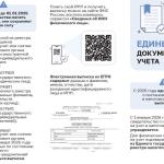 Свидетельства о постановке на учет в налоговом органе упраздняются 