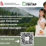  о старте нового набора на бесплатную образовательную программу «Академия для участников программы Гектар»
