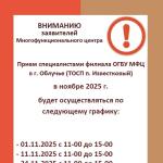 График приема граждан специалистами МФЦ в ноябре 