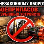 Памятка о юридической ответственности за незаконный оборот оружия, боеприпасов, взрывчатых веществ