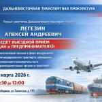 Выездной прием граждан и предпринимателей 02.03.2026 с 11.30-13.00