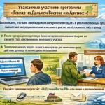 Уважаемые участники программы «Гектар на Дальнем Востоке и в Арктике»!