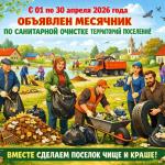 Месячник санитарной очистки территории 