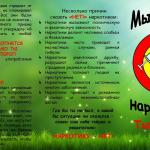 Мы против наркотиков! ты с нами? 