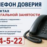 сообщи о фактах  нелегальной занятости 