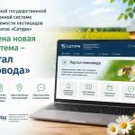 В Федеральной государственной информационной системе прослеживаемости пестицидов и агрохимикатов «Сатурн» запущена новая подсистема – «Портал пчеловода».