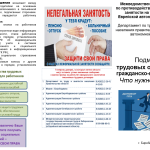 О нелегальной занятости 