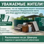 О вывозе крупногабаритных отходов
